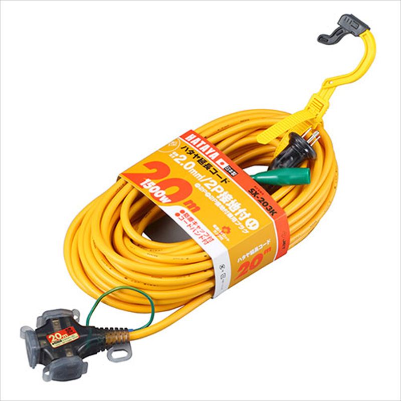 ハタヤ 3芯延長コード 20M SX-203K キイロ