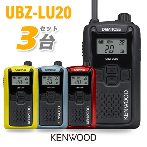 ケンウッド　トランシーバー 楽天市場】【6月中旬入荷予定】UBZ-LU27BT KENWOOD(ケンウッド