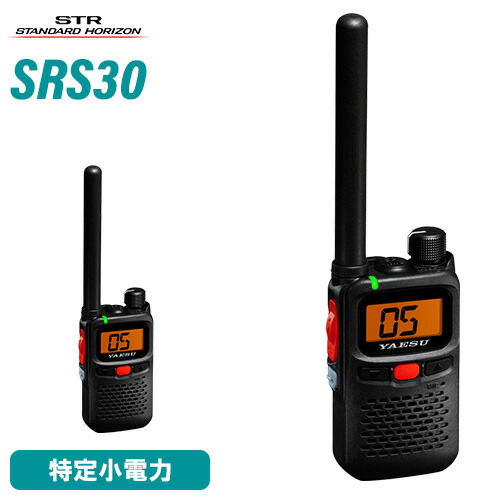 八重洲無線 SRS30 一種独特小ワット数 トランシーバー 御墨付き不必要 雨合羽 防塵 御勤め用 はたご屋カム 無線電話機 YAESU ヤエス スタンダードホライゾン