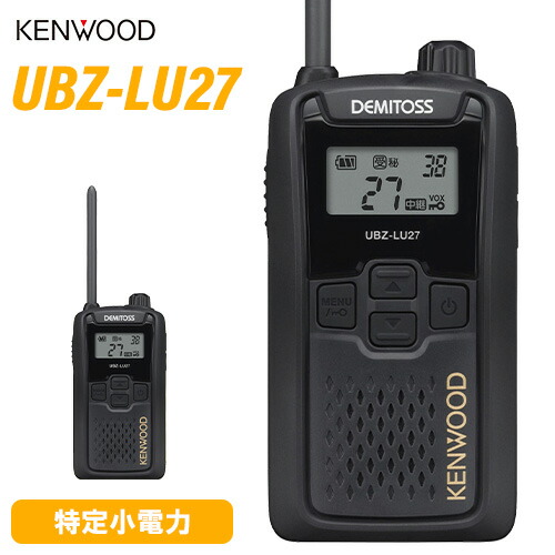 楽天市場】UBZ-LS27R JVCケンウッド KENWOOD 特定小電力トランシーバー