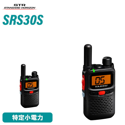 八重洲無線 SRS30S 一種独特小ワット数 トランシーバー 御墨付き不必要 雨合羽 防塵 御勤め用 遊撃手空中線 はたご屋カム 無線電話機 YAESU ヤエス スタンダードホライゾン
