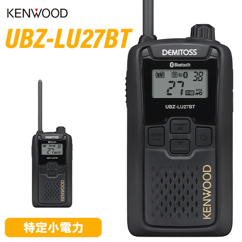 楽天市場】UBZ-LS27R JVCケンウッド KENWOOD 特定小電力トランシーバー