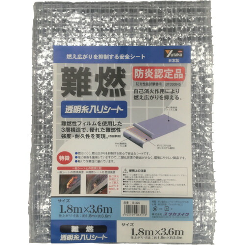 ＼当店排他的権利 全商いもの尖んがりさらに10倍／ ユタカメイク 居敷き 難燃透明糸入り居敷き 1.8m×3.6m 読みやすい B-325
