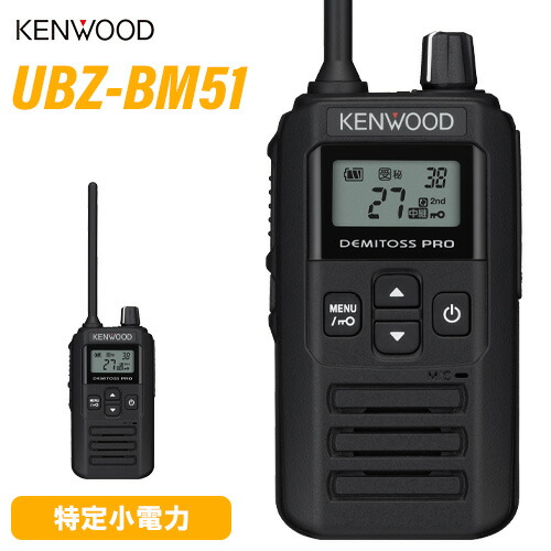 楽天市場】UBZ-LS27R JVCケンウッド KENWOOD 特定小電力トランシーバー