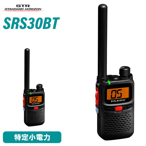 八重洲無線 SRS30-BT 一種独特小ワット数 トランシーバー 御墨付き不必要 Bluetooth相応う 雨合羽 防塵 御勤め用 はたご屋カム 無線電話機 YAESU ヤエス スタンダードホライゾン
