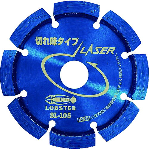 ＼当店排他的権利 全商いもの尖んがりさらに10倍／ エビ 金剛石切り手 レーザ(乾式) 105粍 SL105