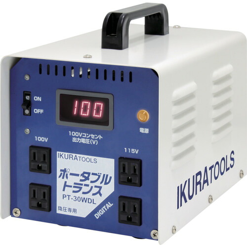 イクラ 育良 携帯型トランス状態(降圧専用、短絡立ちはだかる器付)(40219) PT-30WDL