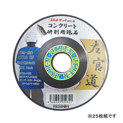 レヂボン 左官道 コンクリート25枚組 125X3X22MM｜無線計画 インカムショップ