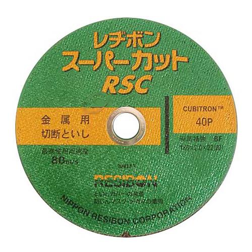 レヂボン RSCスーパーカット 180MM10マイ