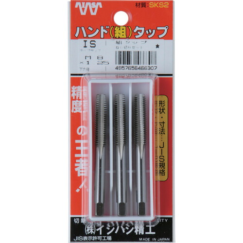 アイエス IS パック入 SKSハンドタップ メートルねじ・細目 【3本組】 M14X1.5 (3本入) P-S-HT-M14X1.5-S