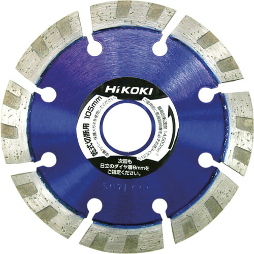 ＼当店排他的権利 全商いもの尖んがりさらに10倍／ ハイコーキ HiKOKI ダイヤモンドカッタ 105mm×20 (Mr.レーザ) 8X 0032-9064