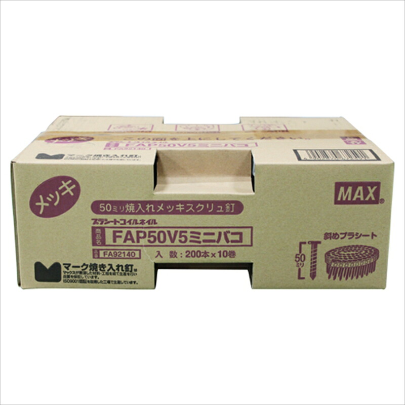 \全品ポイントアップ/ MAX PS連結釘 10巻入 FAP50V5 ミニハコ|無線計画 インカムショップ