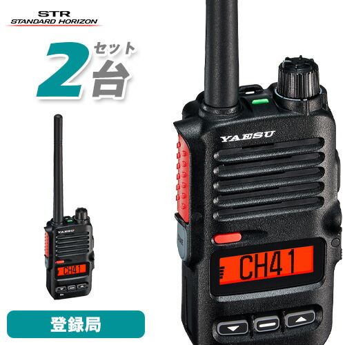 八重洲無線 スタンダードホライゾン SRD795BT PKG 2台セット オールインワン フロントキー付きモデル ブルートゥース 登録局 無線機