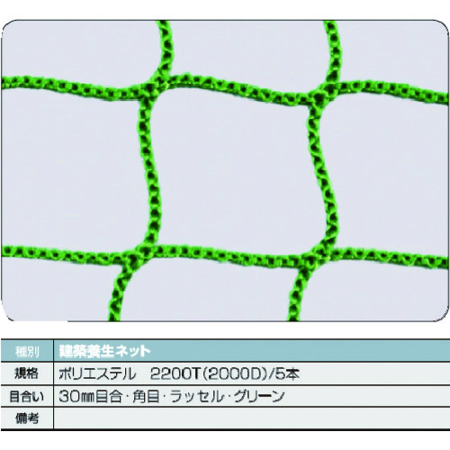 ＼当店制限事項！さらに尖んがり最大限度10倍／ トラスコ TRUSCO 築き上げる健康法サイバー空間緑1.8Φ 幅3.6m×5.4m 目合30 角目ラッセル TCN-3654-GN DIY・工具-その他
