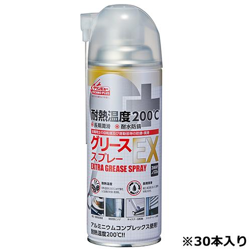 クリンビュ-TP グリースEX ケース販売用 420ml 30本入