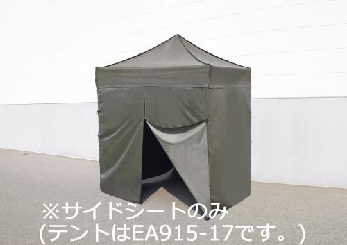 エスコ EA915-16 サイドシート(2x2mテント用/OD色/4面分)