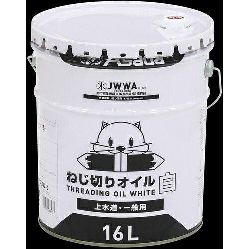 \全品ポイントアップ/ アサダ Asada ねじ切りオイル白 16L 85630|無線計画 インカムショップ