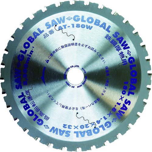 モトユキ グローバルソー厚物鉄鋼用チップソー 180mm AT-180W