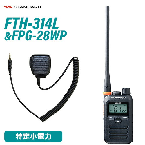 \全商品ポイントアップ/ スタンダード FTH-314L ロングアンテナ 特定小電力トランシーバー + FPG-28WP(F.R.C製) スピーカーマイク 無線機|無線計画 インカムショップ