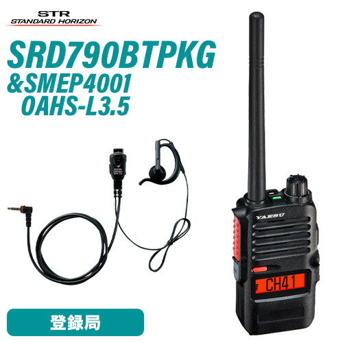 ＼全商品ポイントアップ／ 八重洲無線 スタンダードホライゾン SRD790BT PKG ブルートゥース + SMEP4001 OAHS-L3.5 オープンエアー型(S)｜無線計画 インカムショップ