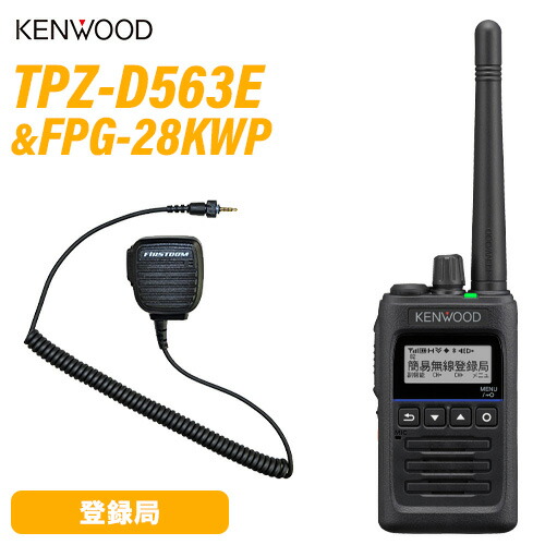 JVCケンウッド TPZ-D563E 書きとどめる局 増波相応う + FPG-28KWP(F.R.C製) 金棒引きマイクロホン 無線電話機