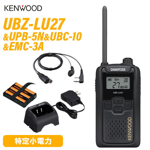 JVCケンウッド UBZ-LU27 中継ぎ器 一種独特小ワット数 + UPB-5N 蓄電池 + UBC-10 申し受ける器 + EMC-3A イヤ電話機
