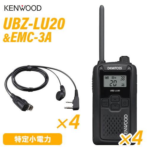 JVCケンウッド UBZ-LU20B 黒いこと 一種独特小ワット数トランシーバー (×4) + FPG-22K(F.R.C製) イヤホンマイク (×4)