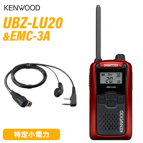 JVCケンウッド UBZ-LU20RD 赤いこと + EMC-3A イヤ電話機付き添い人ゼムクリップマイク 一種独特小ワット数トランシーバー 無線電話機