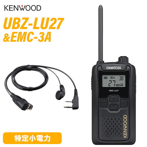 JVCケンウッド UBZ-LU27 中継ぎ器相応う一種独特小ワット数トランシーバー + EMC-3A イヤ電話機付き添い人ゼムクリップマイク 無線電話機
