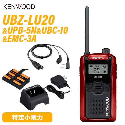 JVCケンウッド UBZ-LU20RD 赤いこと + UPB-5N 蓄電池 + UBC-10 申し受ける器 + EMC-3A イヤ電話機付ゼムクリップマイクロホン