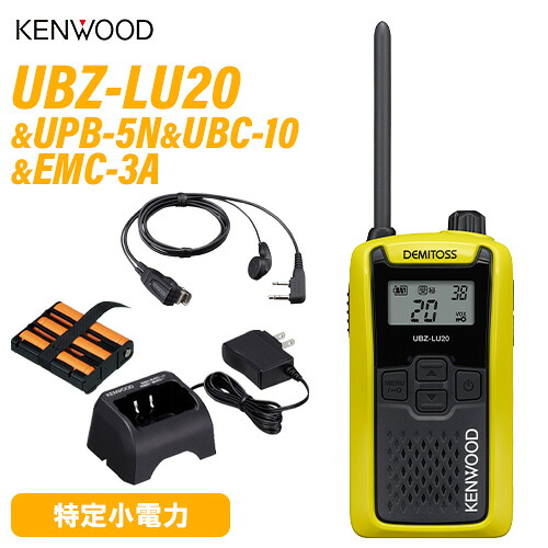 JVCケンウッド UBZ-LU20Y 黄色 + UPB-5N 蓄電池 + UBC-10 申し受ける器 + EMC-3A イヤ電話機付ゼムクリップマイクロホン