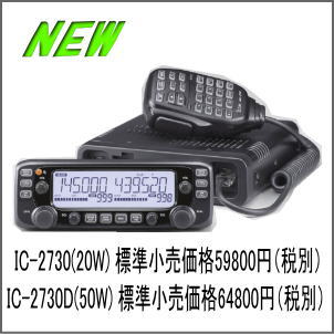 楽天市場】【送料無料】IC-2730(20W) 144/430MHz NEW2波同時受信機