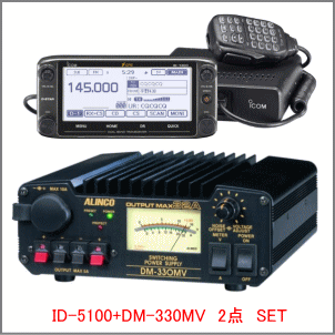 【GPS標準内蔵】ID-5100（20W)+DM-330MV D-STAR対応トランシーバー+MAX32A安定化電源SET