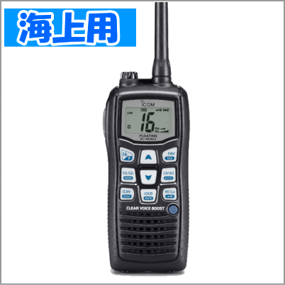 楽天市場】【マリンシーズン到来】IC-M37J 水に浮く船舶用国際