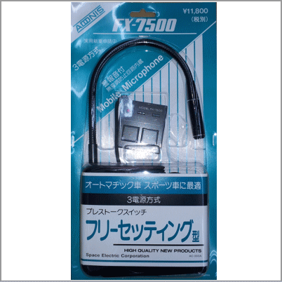FX-7600　アドニス フリーセッティング型モービルマイク