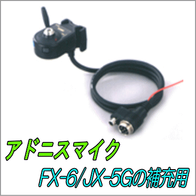 SWU-1　アドニスフレキシブル型モービルマイク用PTTスイッチ部