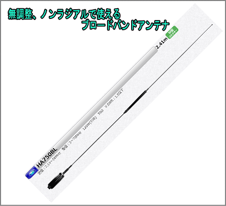 楽天市場】HA750BL コメット ブロードバンドアンテナ BCLにも最適 ノン