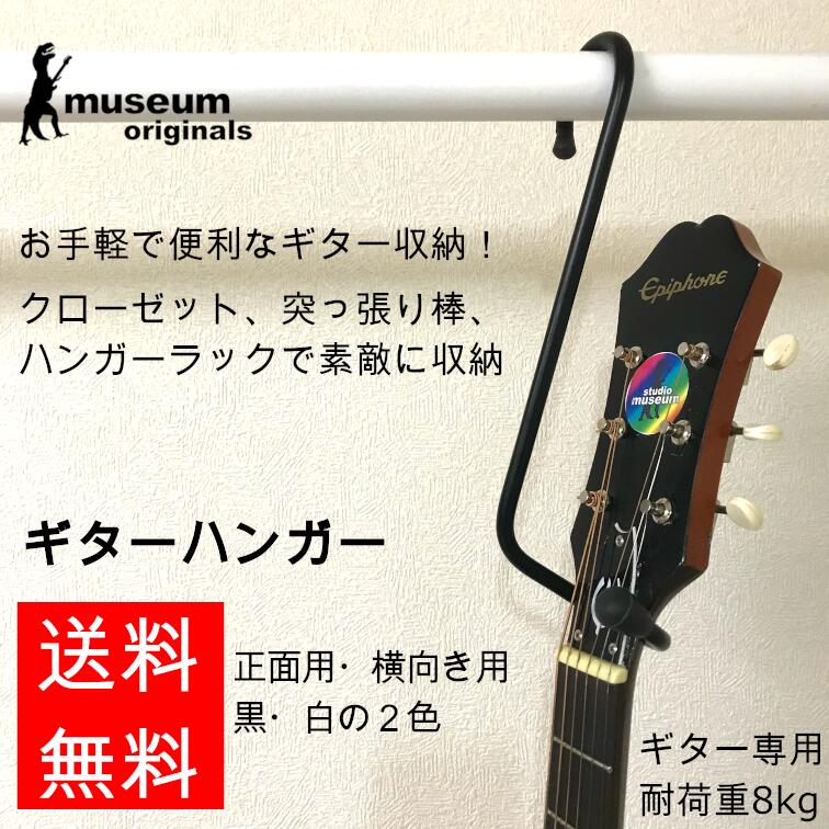 楽天市場 ギターハンガー 正面向き 白 Museumoriginals