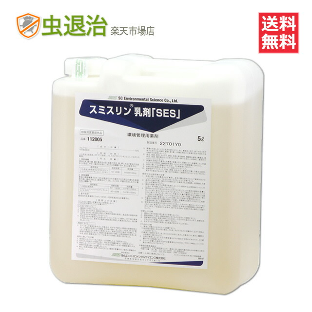 楽天市場】楽天配送 あす楽 業務用殺虫剤 少量1リットル/ エクスミン乳剤「SES」(水性) 1L 医薬部外品 ハエ 蚊 ゴキブリ イエダニ ノミ  [RSL発送] : 虫退治楽天市場店