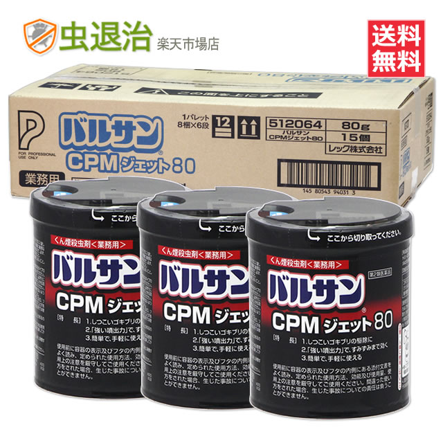 容れもの売りわたす 御勤め用 バルサンCPMジェット機 (80g×15個) \u003cBR\u003e12~16坪 40～50平米 \u003cBR\u003eバス発着場 事務室 広広とした活動の領域 煙の殺虫剤 害虫追い出し 燻煙剤\u003cBR\u003eあぶら虫 隠翅目 イエダニ 壁蝨目 蝿成虫 蚊成虫 レック 第2類飲み薬