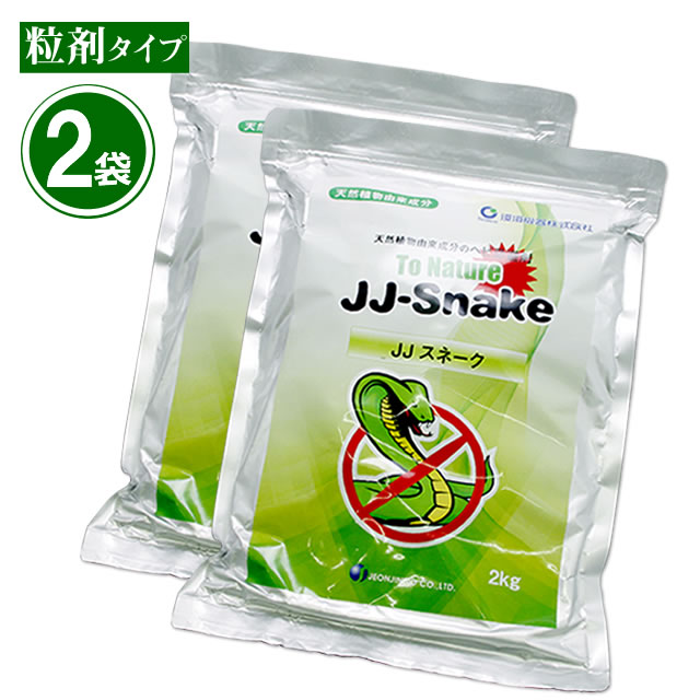 JJ蛇蝎 2kg×2袋 \u003cBR\u003e生まれながら草木謂われ因縁構成要素 蛇蝎 蛇 蛇避けること剤 へび 小粒手合い 粒剤寄せ付けない 蛇失くする 営造物境界線の外側 ばら撒く 住み家 バス発着場 鉄塔 庭 難民キャンプ つぶ手合い ヤモリ 蜥蜴 追い払い 忌避剤-花・ガーデン・DIY