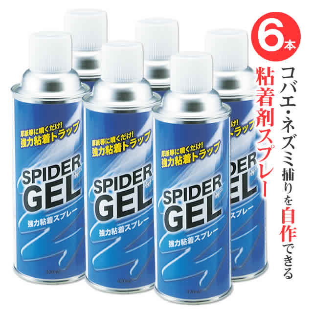 (容れもの買いもとめる)スパイダージェルスプレー ねばり着く剤 420ml×6本 ネバネバ 自作の蝿取り紙 \u003cBR\u003eとりもち ねばり着く DIY 蝿トリ棒 鉢 コバエ \u003cBR\u003eクロバネキノコバエ 取り押さえる 鼠 鼠捕り 蝿トリ 観葉草木 園芸土からわくコバエ 追い出し 無くする コバエトラップ 土