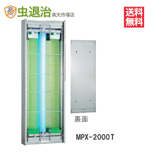 ムシポン 捕虫器 MPX-2000T(壁付け・たて型) 1台 ライトトラップ コバエ チョウバエ ユスリカ 捕獲 駆除|虫退治店