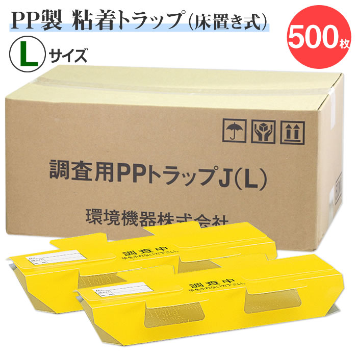 お徳用500枚 可塑性物質製 あぶら虫落とし穴・\u003cBR\u003e取り調べる用PP落とし穴J (L) 500枚 ホイホイ \u003cBR\u003e害虫 取り調べる あぶら虫 ヒアリ 取り押さえる 取り調べる用落とし穴 PP追い出し ねばり着く落とし穴