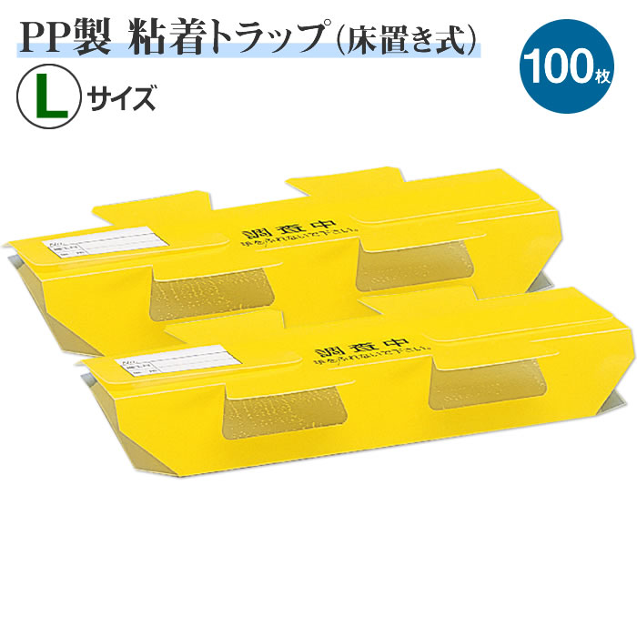 お役目用 100枚入 あぶら虫落とし穴・\u003cBR\u003e取り調べる用PP落とし穴(L) 50枚×2袋 \u003cBR\u003e可塑性物質 取り調べる用落とし穴 ポリプロピレン製 敷き地 床 虫けら ふん捕まえる 落とし穴