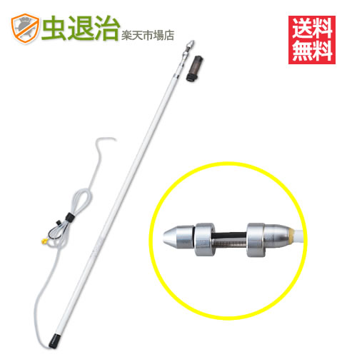 伸びる竿 ハチ落ちこむ専用ロングノズル \u003cBR\u003e高所 巣箱追い出し /ハチローFH  1本 \u003cBR\u003eハチ落ちこむ噴霧専用 長さ2.6m 伸びる