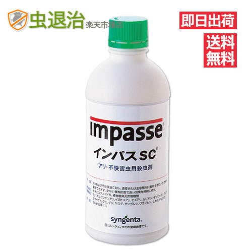 業務用アリ駆除 殺虫剤 インパスSC 500g 希釈式 広範囲のアリ駆除 ヒアリ イエヒメアリ アルゼンチンアリ 黒アリ 蟻の巣駆除