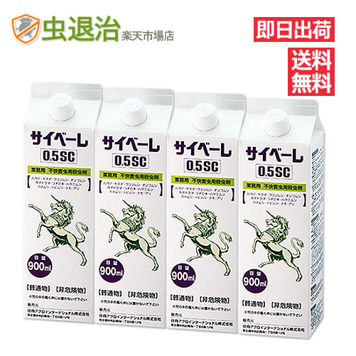 その他 ブランド品専門の カメムシ 業務用殺虫剤 900ml 4本入 4本セット お得用 サイベーレ0 5sc ゲジゲジ 駆除剤 ヤスデ ムカデ 蟻