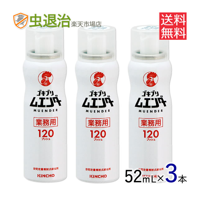 3本書き割り 御勤め用 ゴキブリムエンダー 52ml×3本 貨物輸送無料 \u003cBR\u003e金鳥 お座敷 事務室 客座敷 あぶら虫追い出し 120うしろ押し分 たっぷり 細長い切口 クロあぶら虫 煙のない手合い