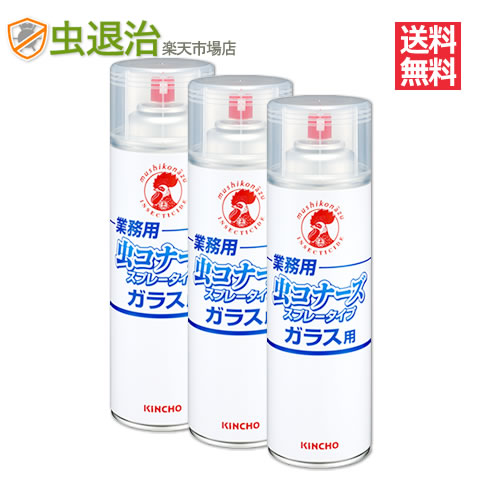 楽天市場 送料無料 まとめ購入15本 窓の虫よけ殺虫剤 虫コナーズスプレー ガラス用 450ml 15本 ユスリカ クロバネキノコバエ 窓 飛来 虫退治楽天市場店